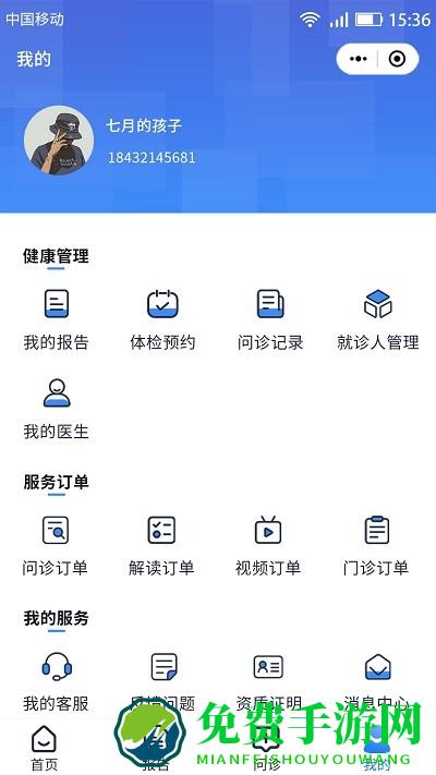 汇安医疗app