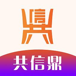 共信鼎app