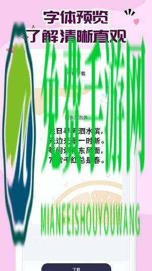 免费字体大全