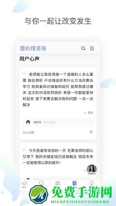 壹心理咨询app