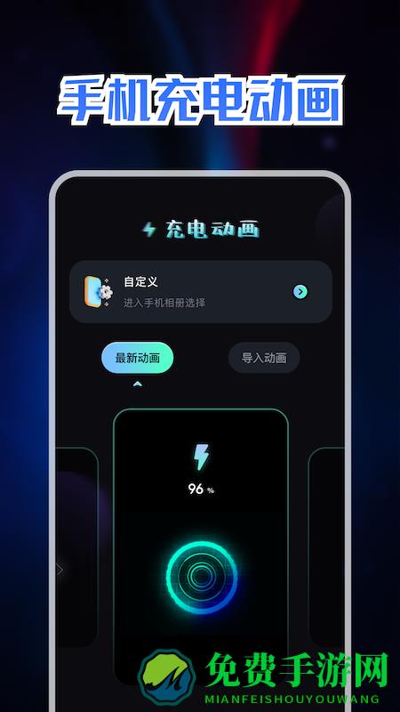 精美充电动画软件免费