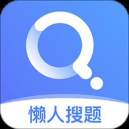 懒人搜题app