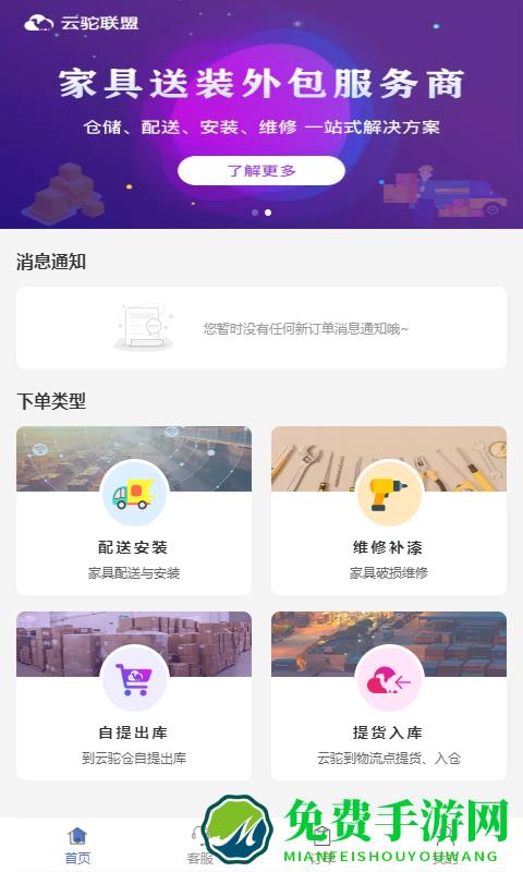 云驼联盟app