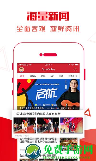 supervolleyapp