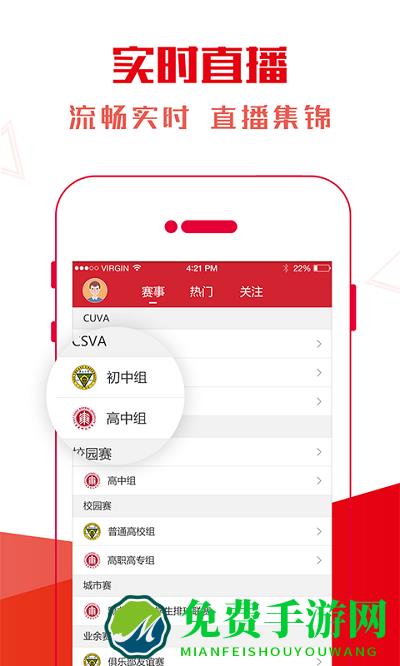 supervolleyapp