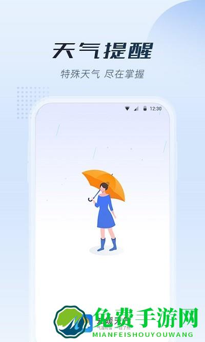 知暖天气app