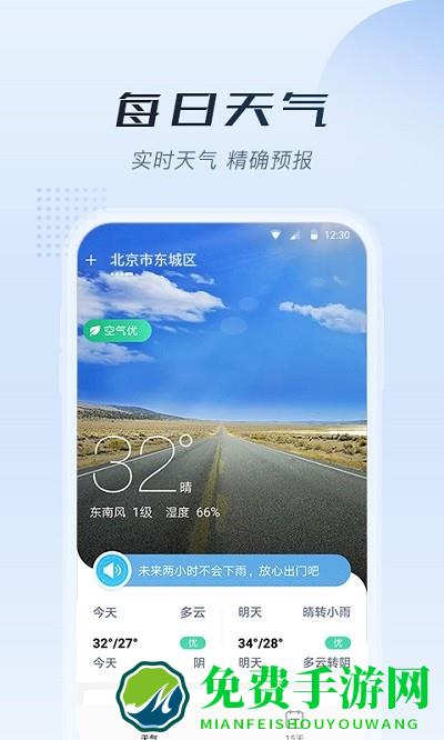 知暖天气app