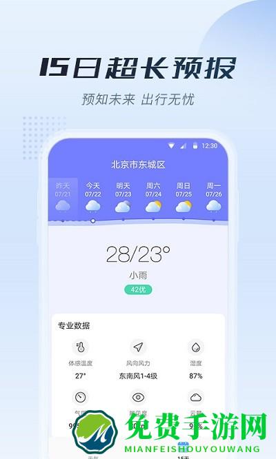 知暖天气app