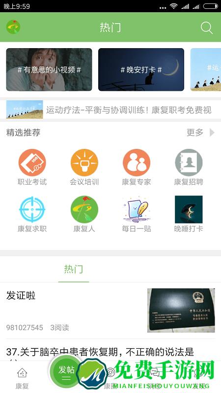 康复医学网app