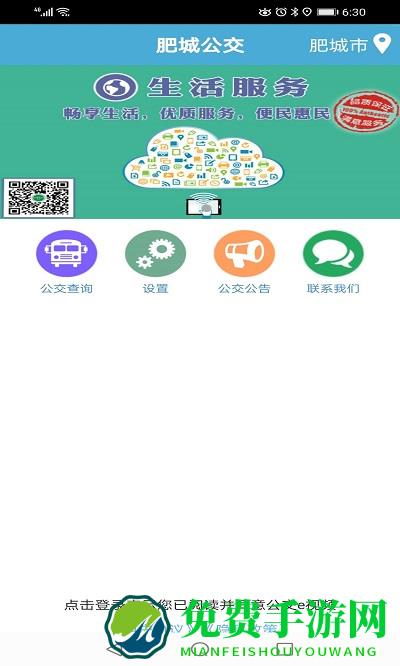 肥城掌上公交app