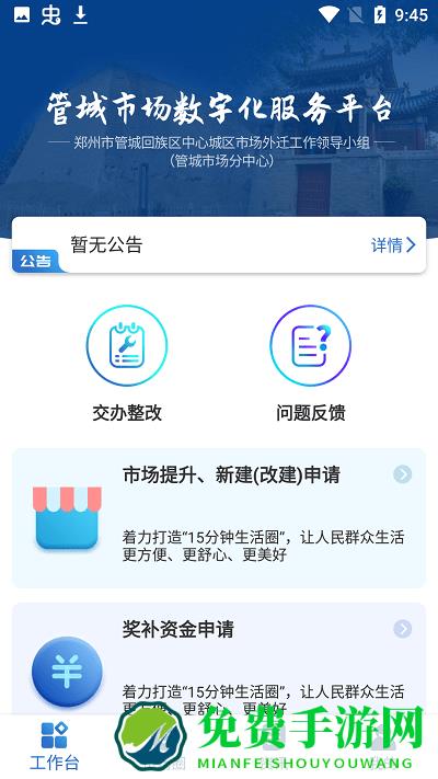 管城市场服务app