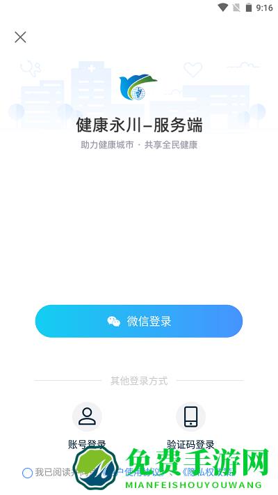 健康永川app