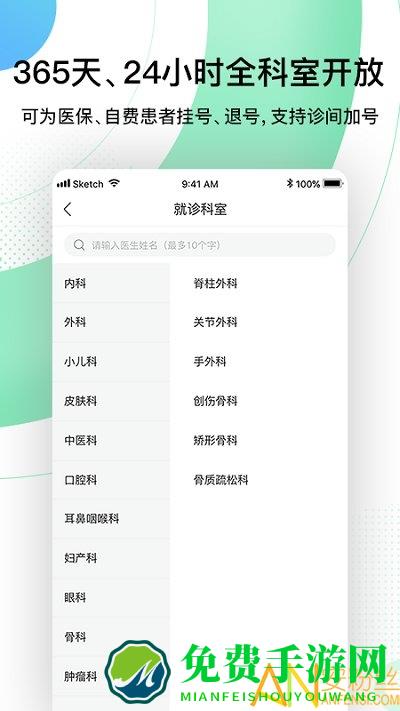 中国人民解放军总医院app