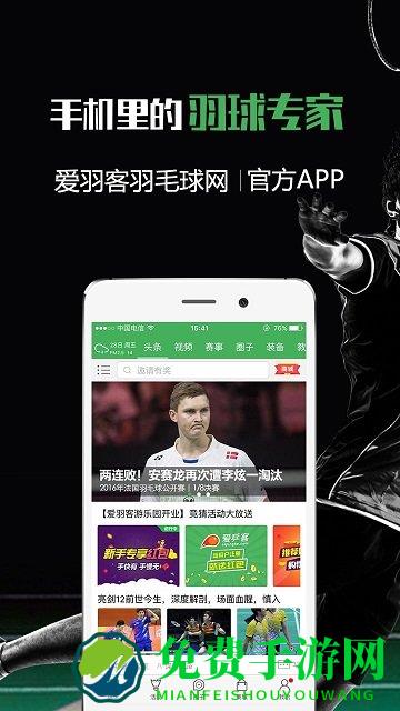 爱羽客羽毛球app