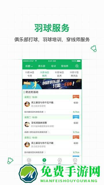 爱羽客羽毛球app
