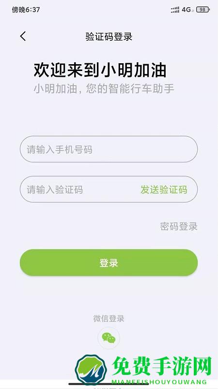 小明加油app下载