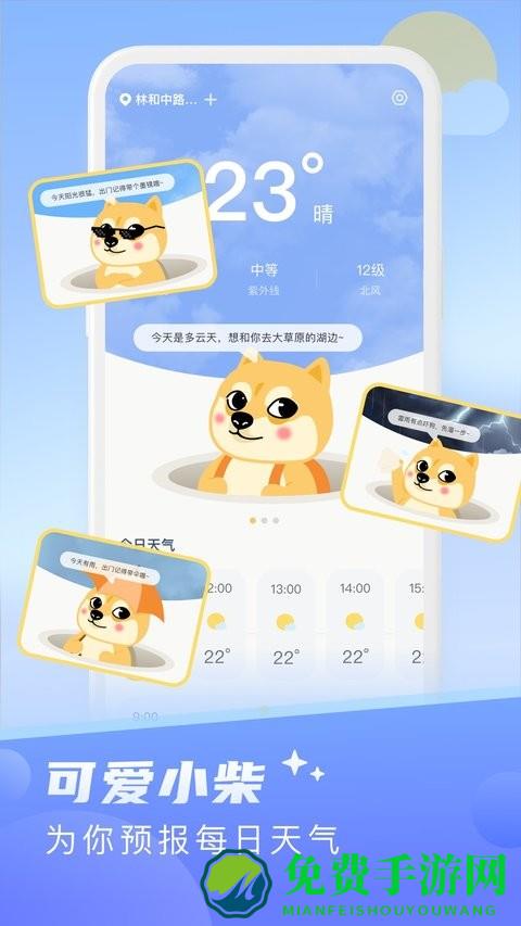 知晓天气app