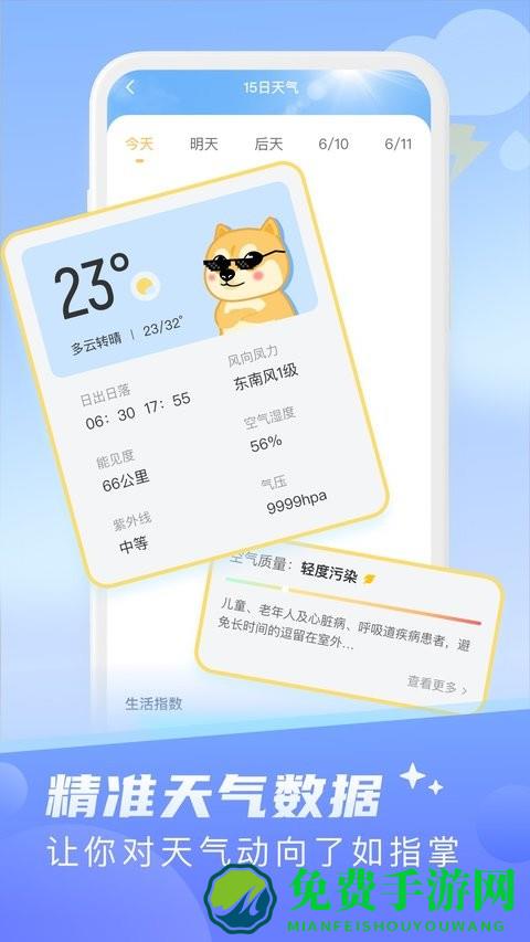 知晓天气app