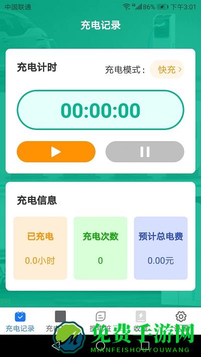 充电乐app