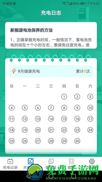 充电乐app