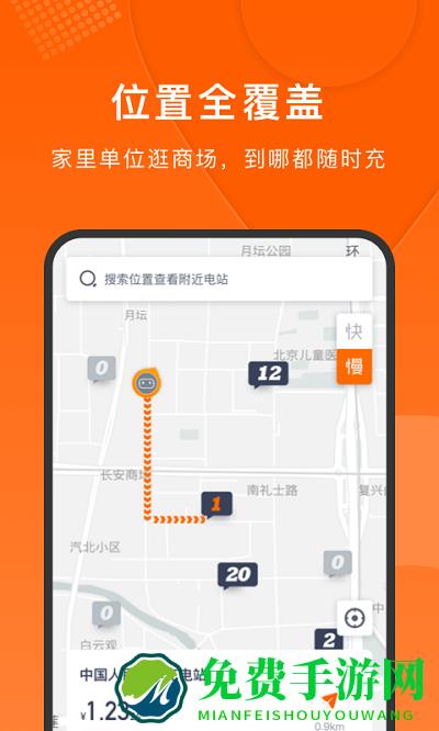 随时充app