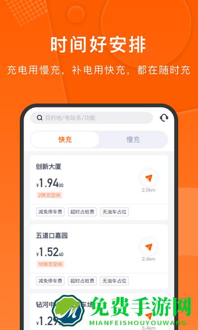 随时充app