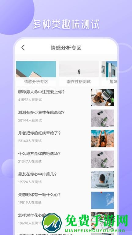 心理测试分析app