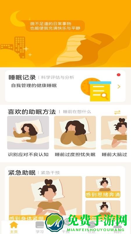 复眠健康app