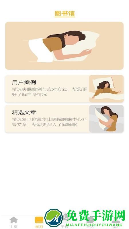 复眠健康app