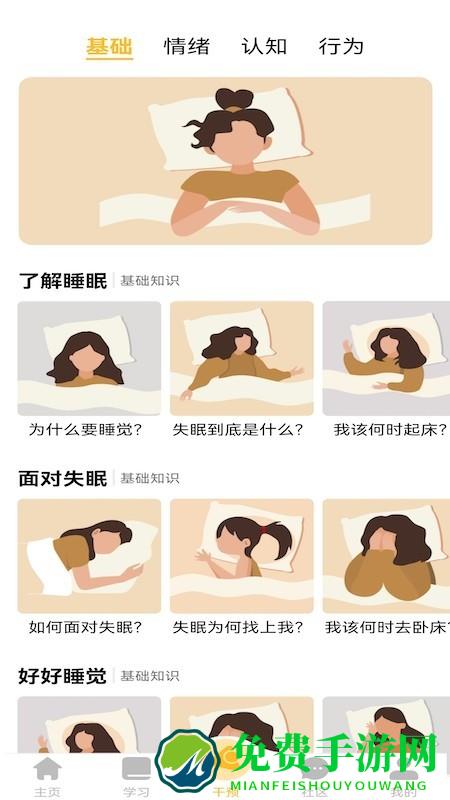 复眠健康app