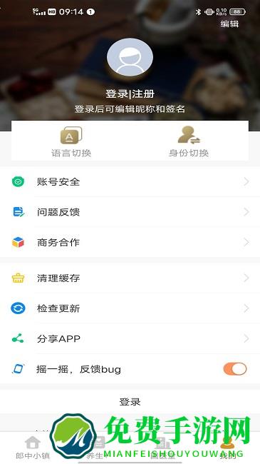 中国郎中app官方版