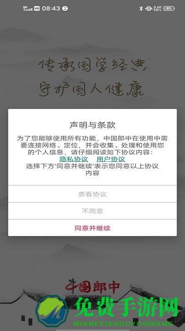 中国郎中app官方版