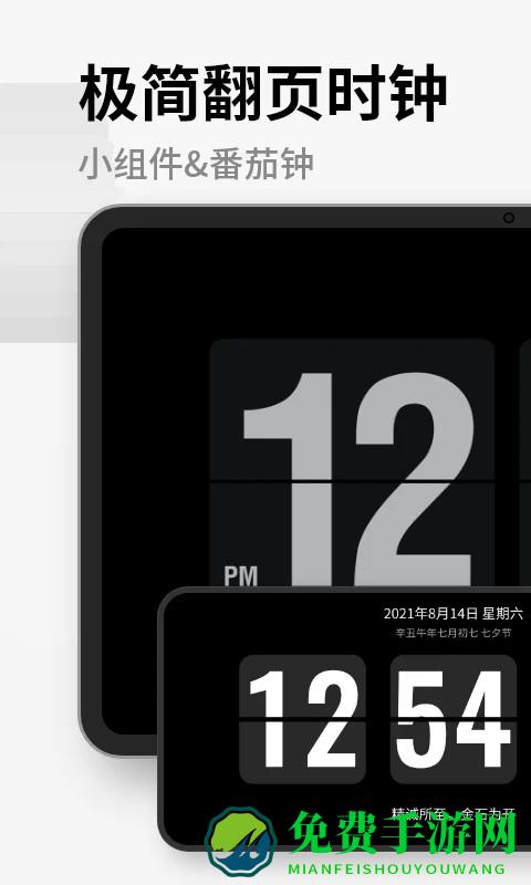 翻页桌面时钟最新版