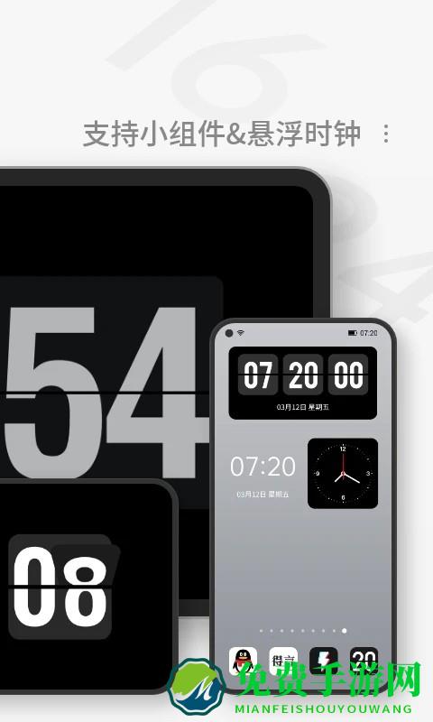 翻页桌面时钟最新版