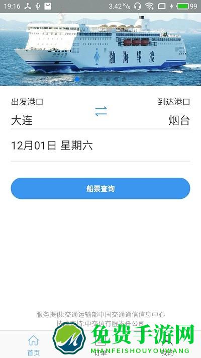 渤海湾船票官方下载