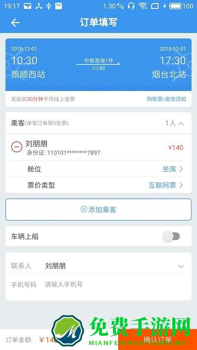 渤海湾船票app