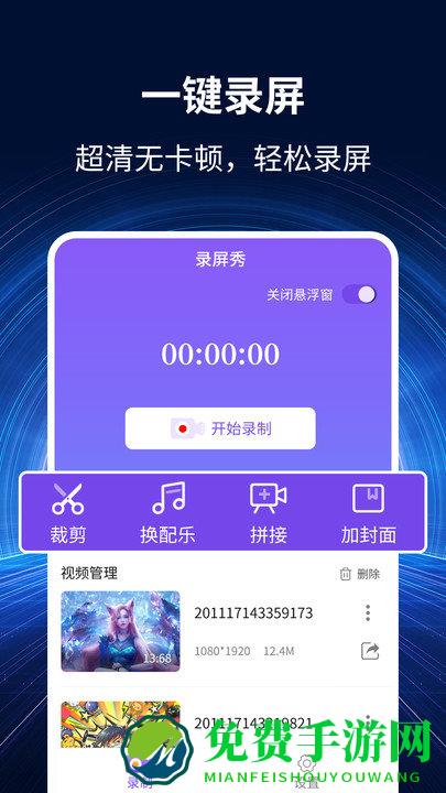 录屏大师秀app