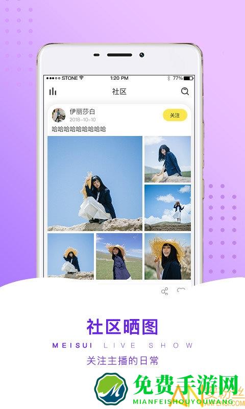 美岁直播app(麻花社交)