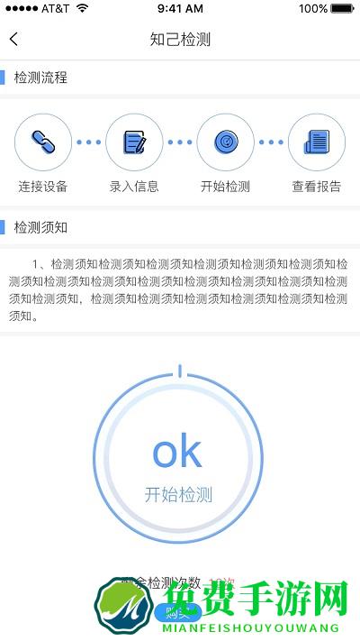 知己检测仪手机版