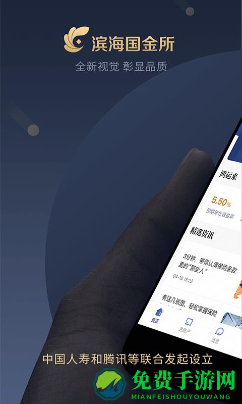 滨海国金所app