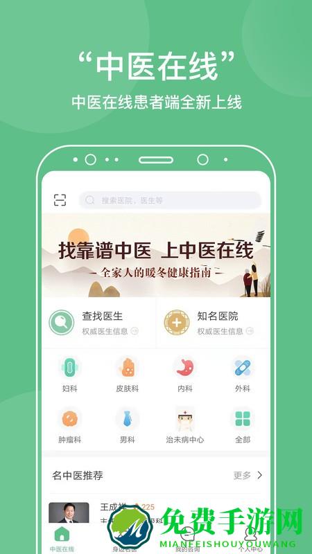 中医在线医院免费版