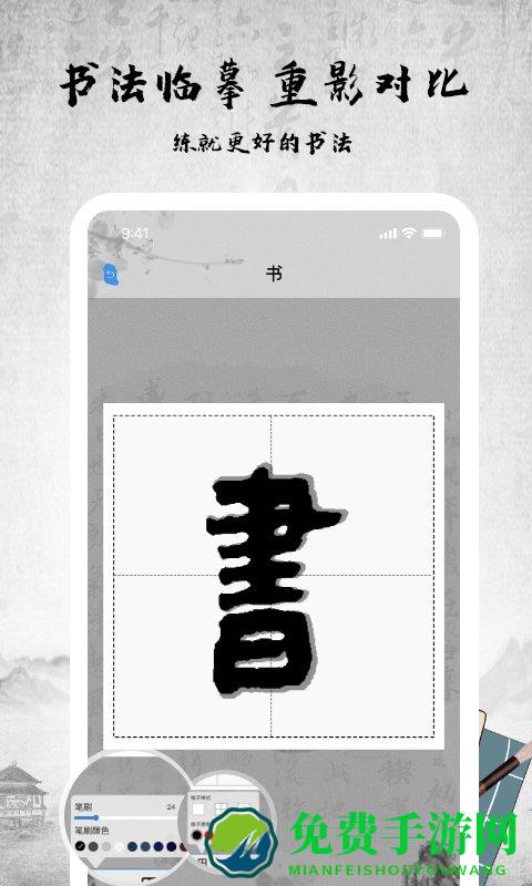 书法字库app