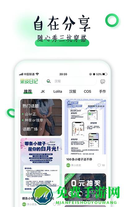 果皮日记app