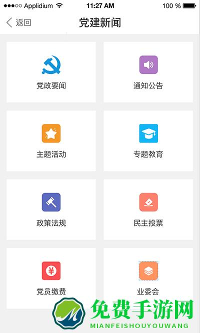 全荷智万家app