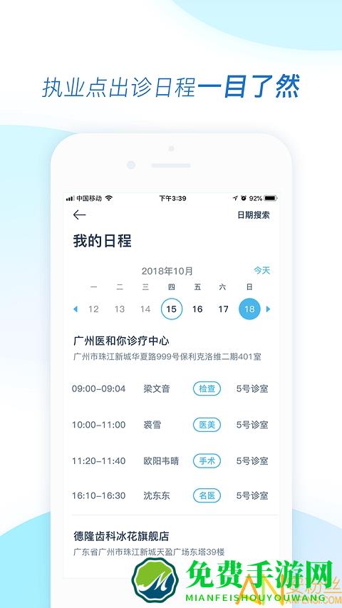 医和你医生版app