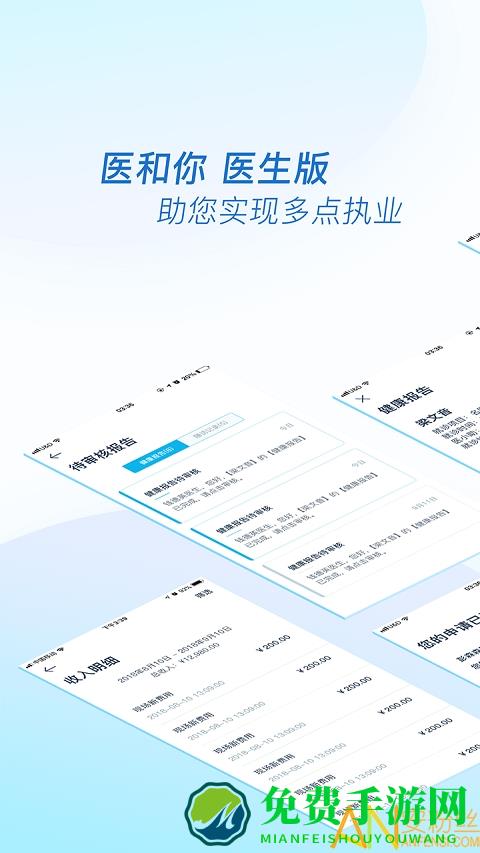 医和你医生版app