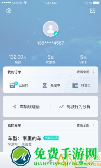 斑马智行app最新版本