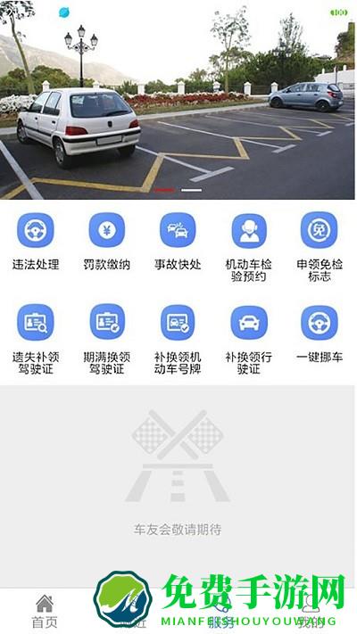 天津停车app