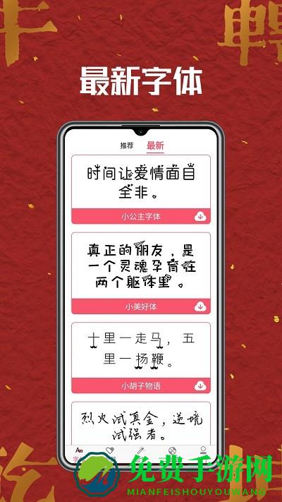 字体美化师app