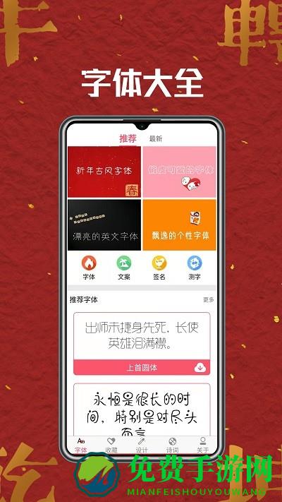 字体美化师app